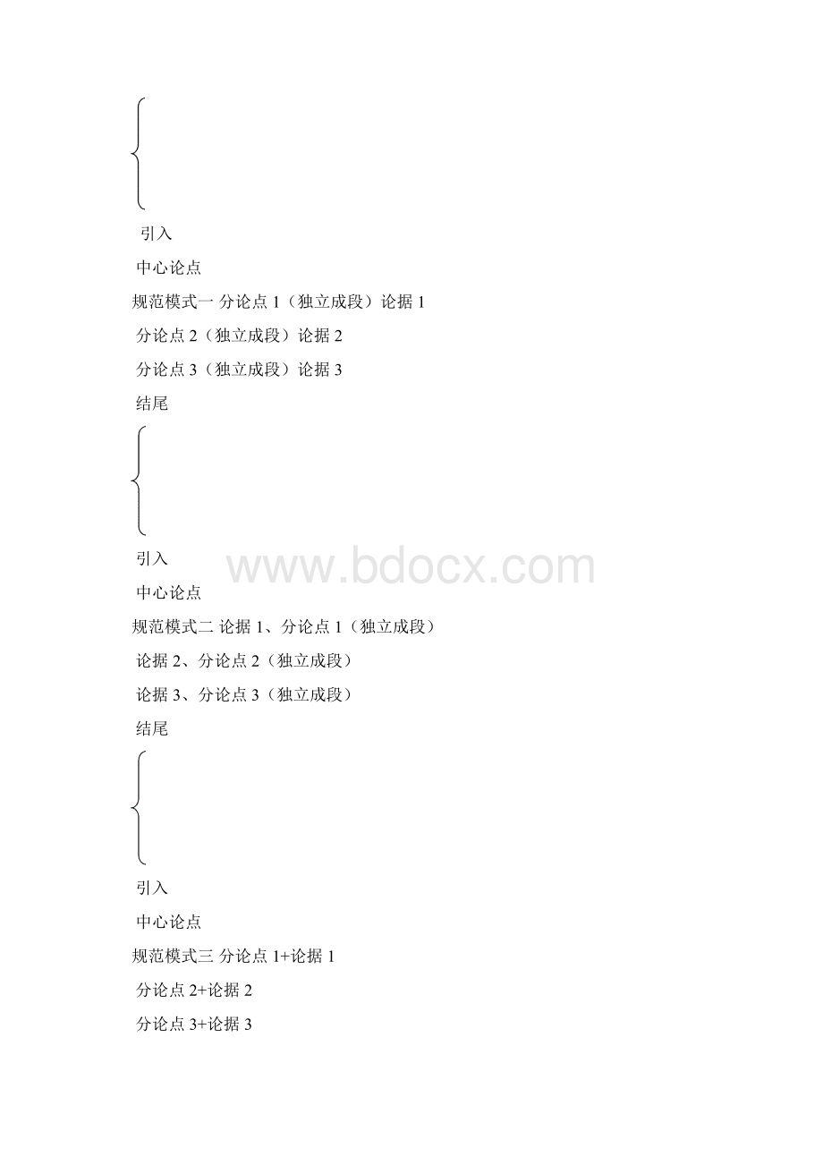 课题表达交流一《解读时间学习横向展开议论》学案Word文档下载推荐.docx_第3页