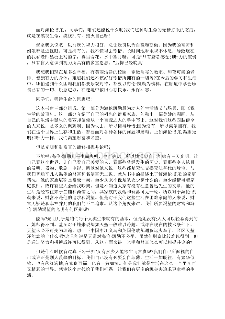 《假如给我三天光明》读后感和思考1000字左右多篇Word文件下载.docx_第3页