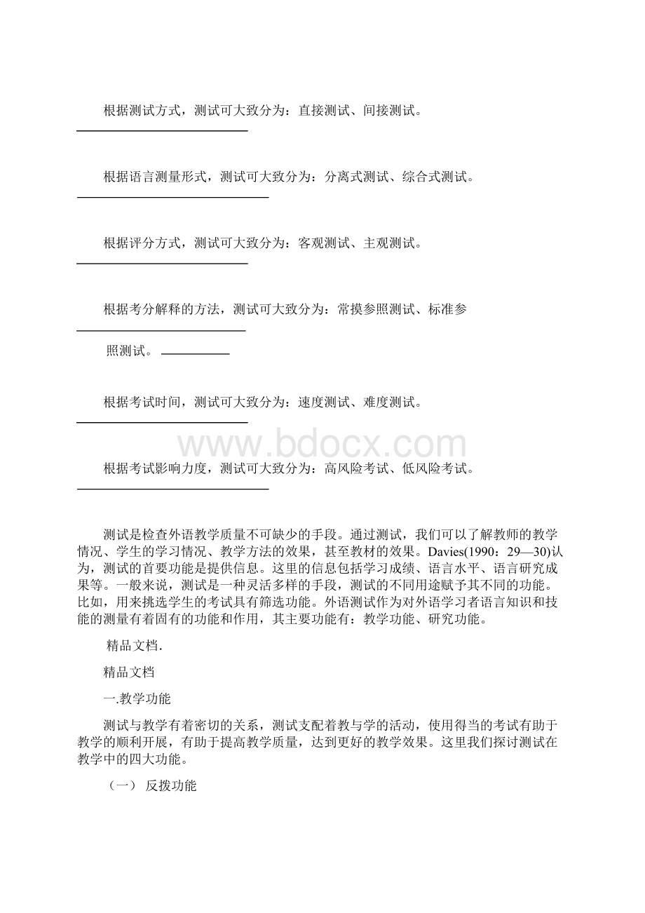 最新语言测试.docx_第2页