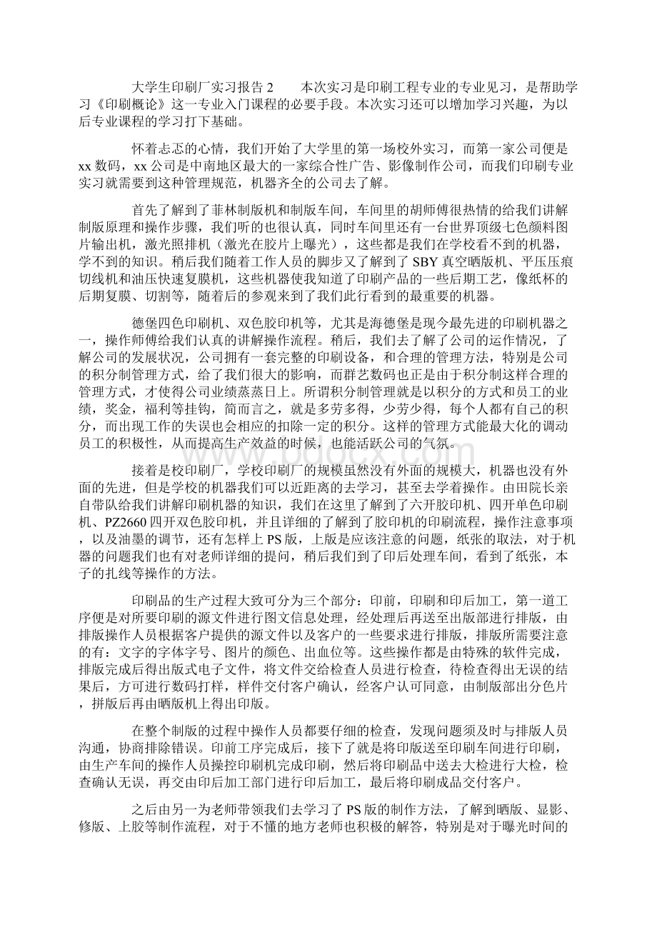 大学生印刷厂实习报告通用4篇.docx_第2页