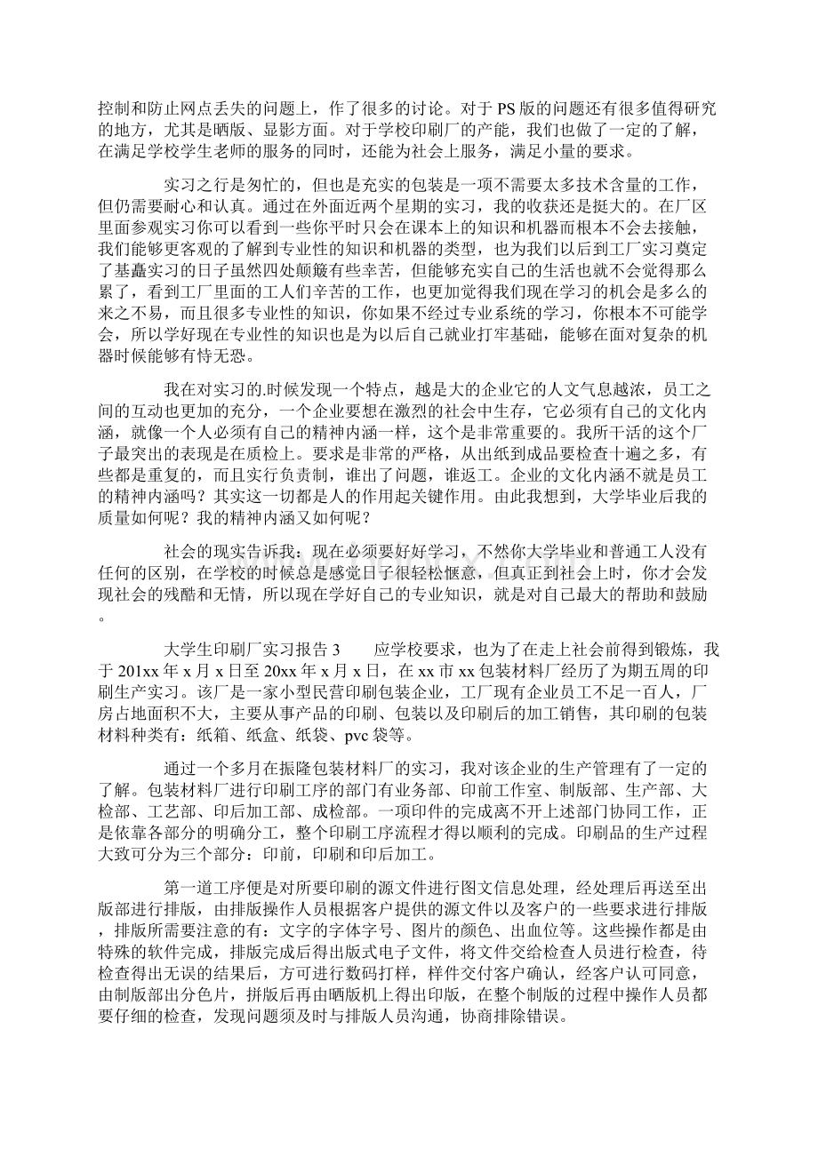 大学生印刷厂实习报告通用4篇.docx_第3页