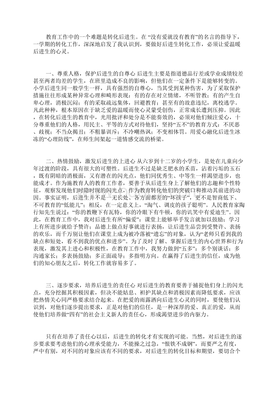 小学后进生转化的工作计划文档格式.docx_第3页