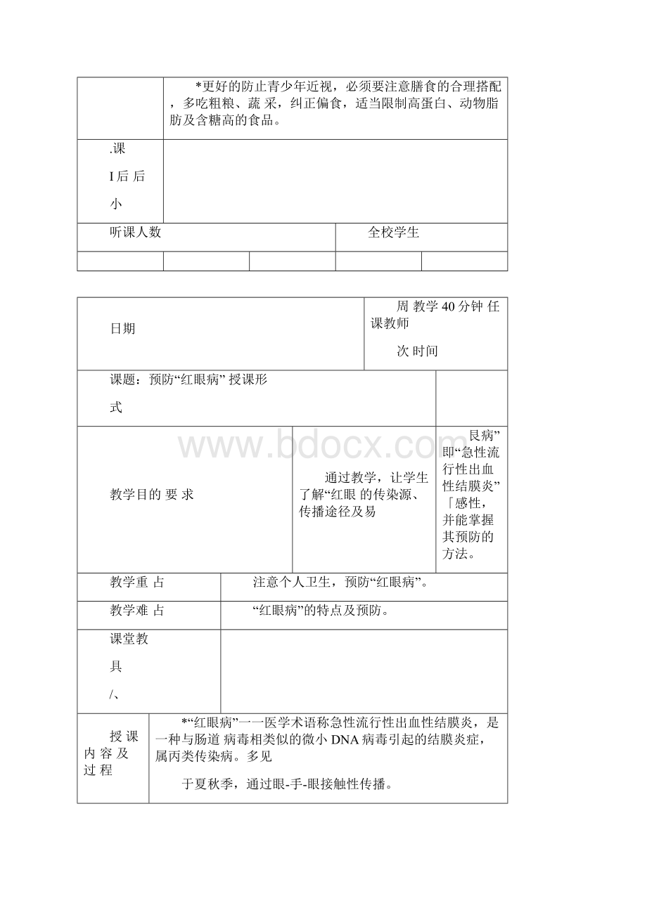 小学体育与健康教育教案全册.docx_第2页