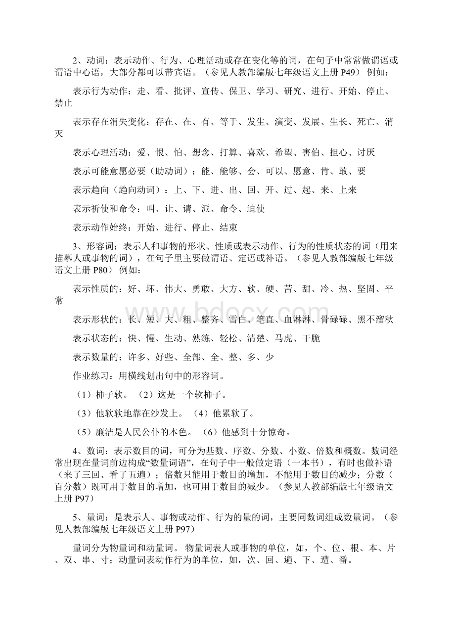 中考词语短语句子等语法知识专题讲练.docx_第2页