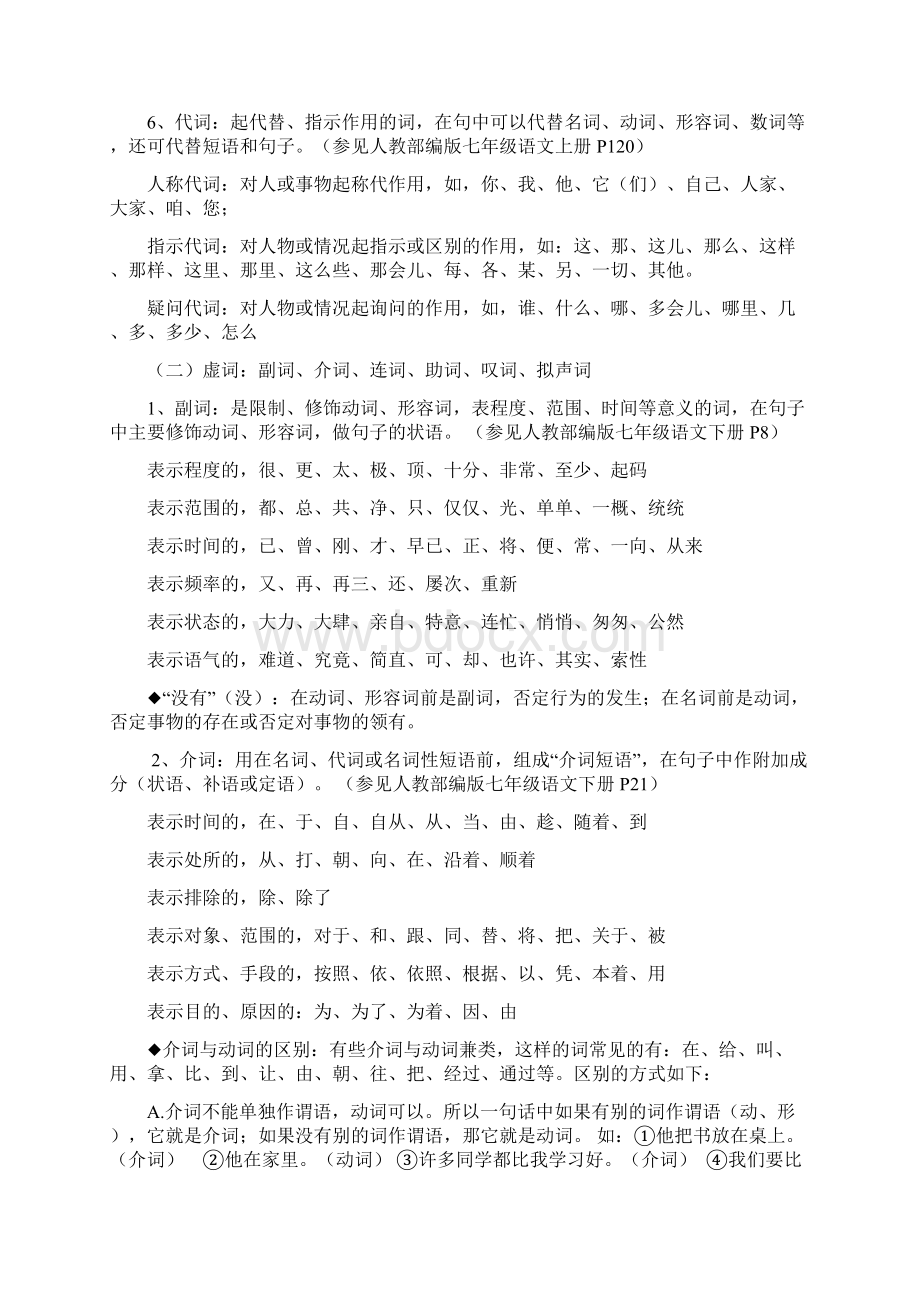 中考词语短语句子等语法知识专题讲练.docx_第3页