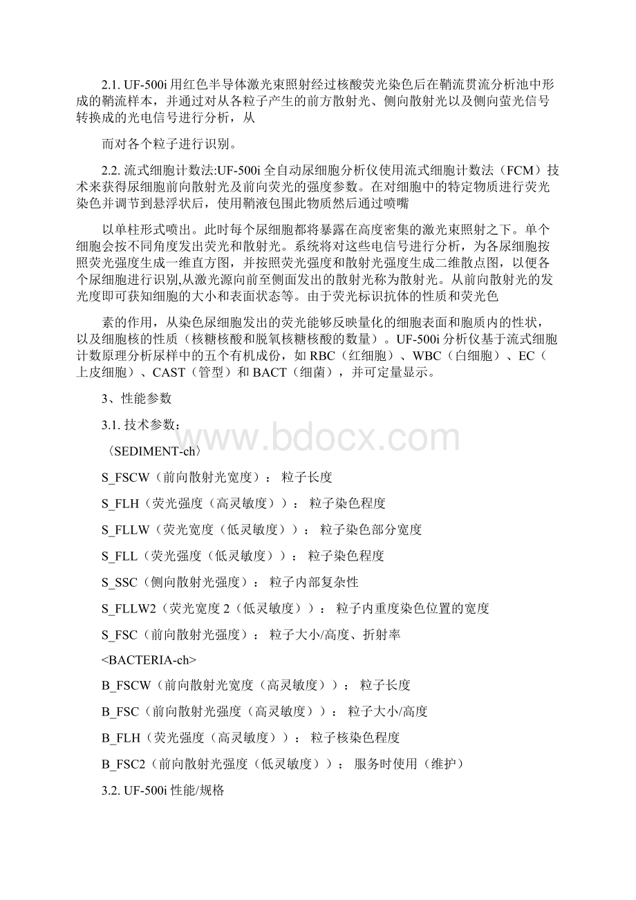 UF500i标准操作程序SOP综述Word文档下载推荐.docx_第2页