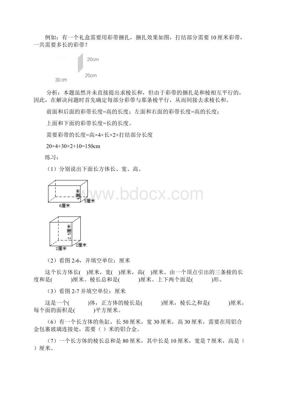 人教版五年级下册数学第三单元知识点Word文件下载.docx_第3页