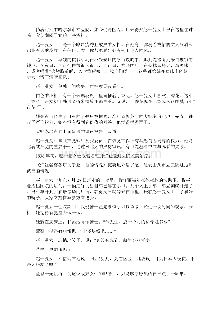 新课标1卷语文真题+解析.docx_第3页