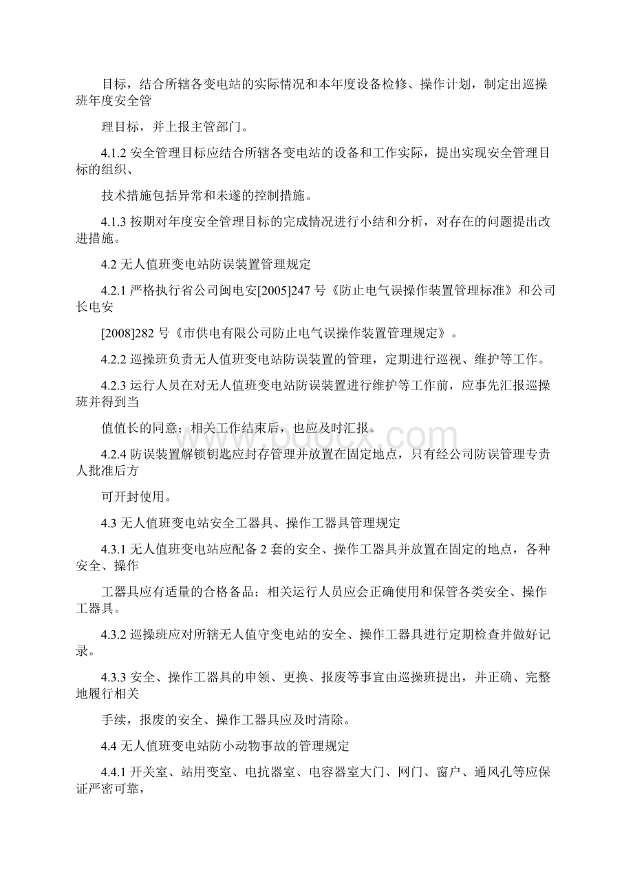 无人值班变电站运行管理规定Word文档格式.docx_第2页