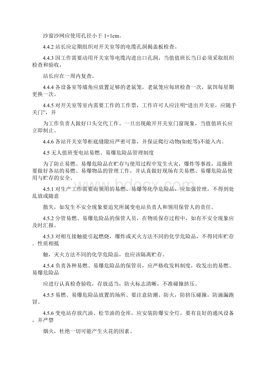 无人值班变电站运行管理规定Word文档格式.docx_第3页