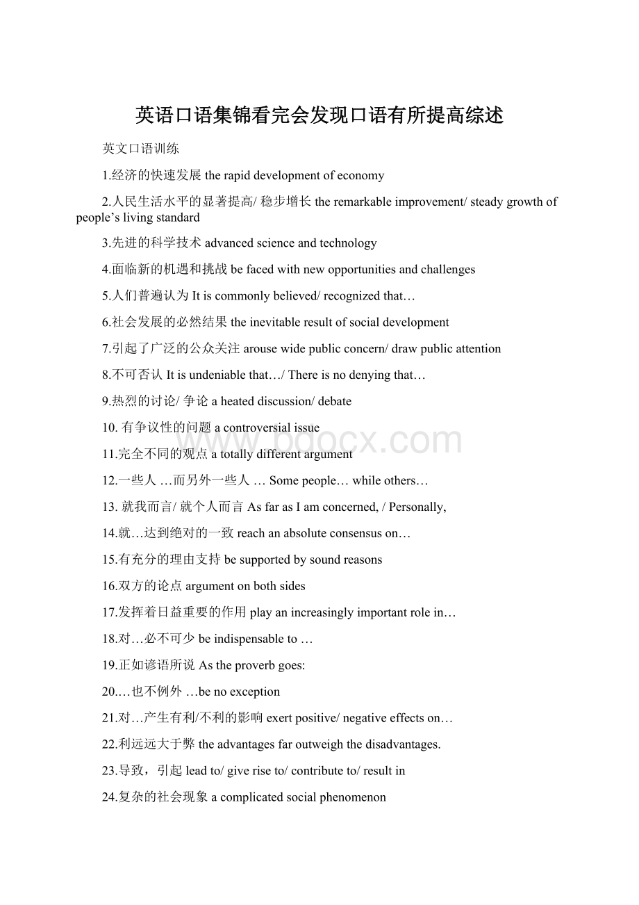 英语口语集锦看完会发现口语有所提高综述.docx_第1页