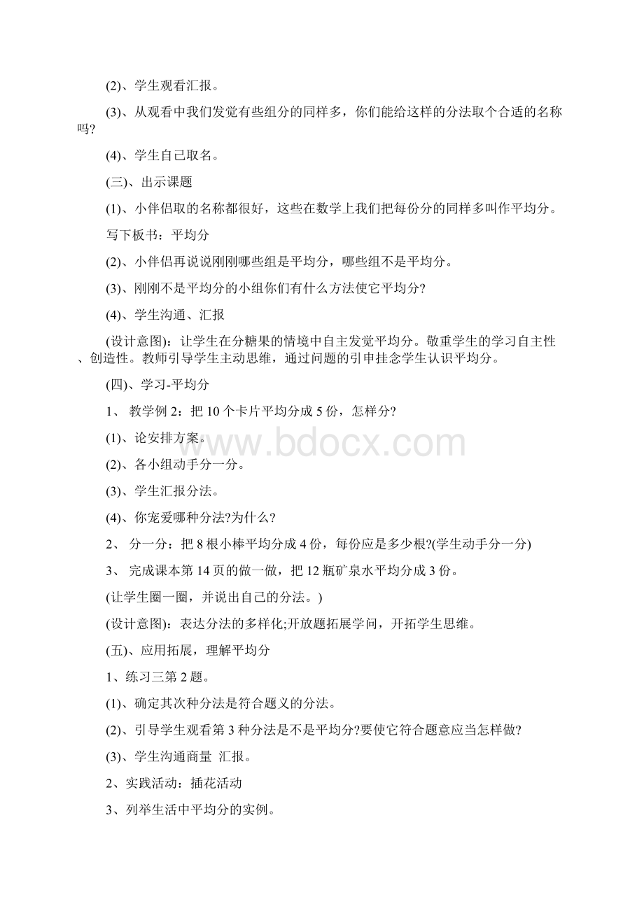 《平均分》优质教学设计Word格式.docx_第2页