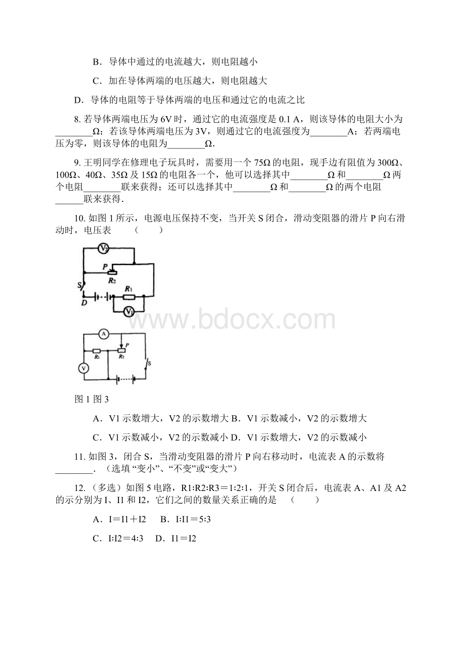 广东中考物理易错题电学.docx_第2页