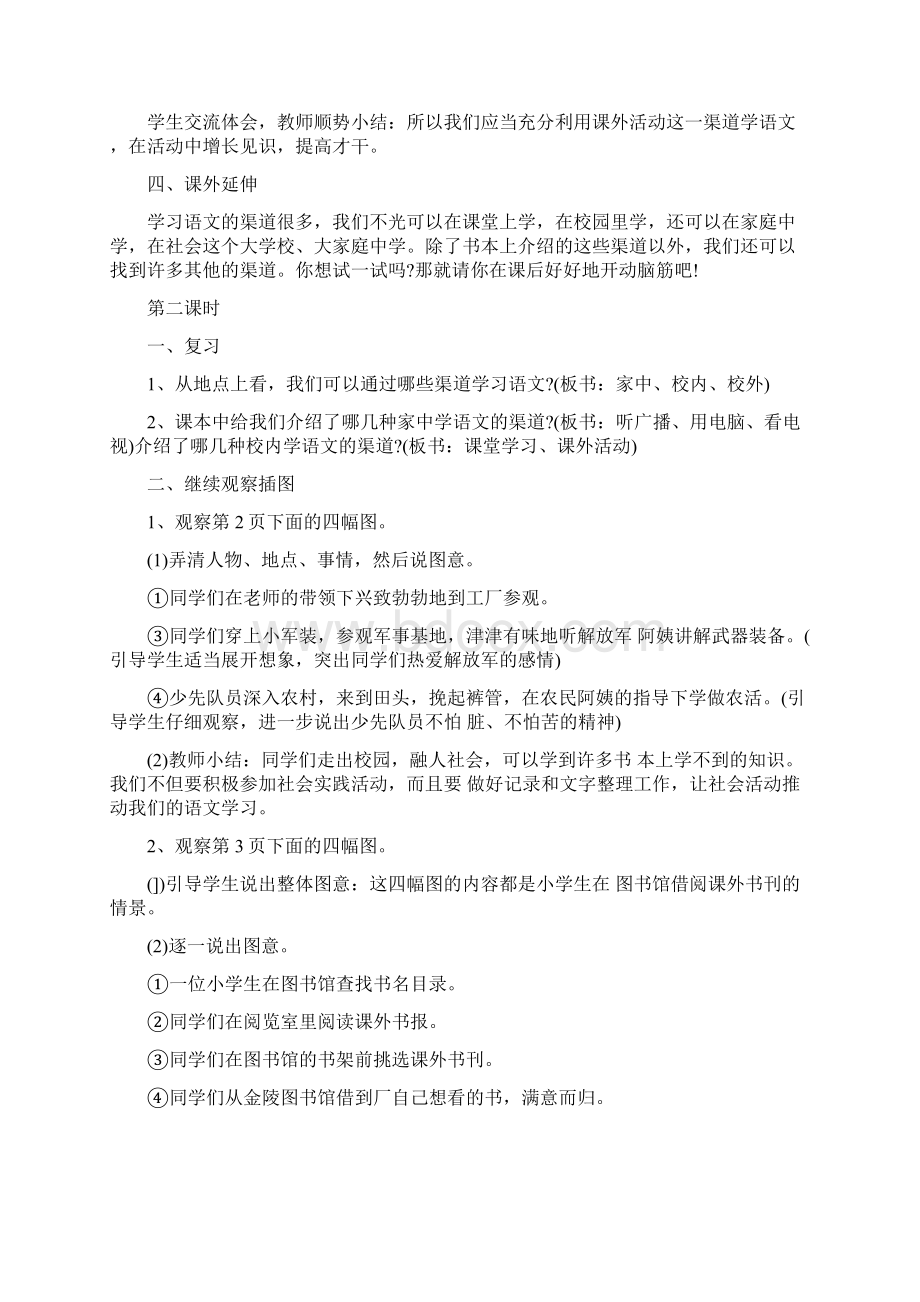 苏教版小学语文五年级下册教案12Word文档下载推荐.docx_第3页