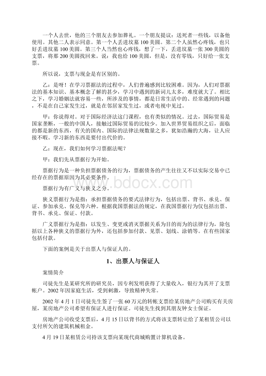 票据法案例集锦.docx_第2页