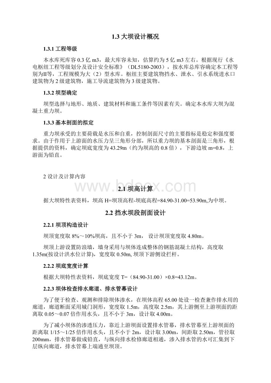 大工14秋《水工建筑物课程设计》答案docWord下载.docx_第3页