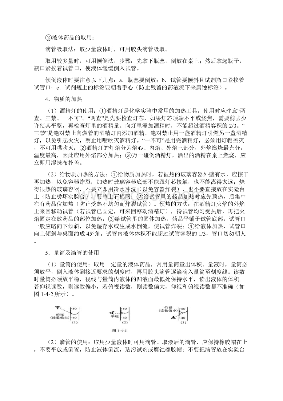 初三化学上学期期末考试复习知识点及习题.docx_第2页