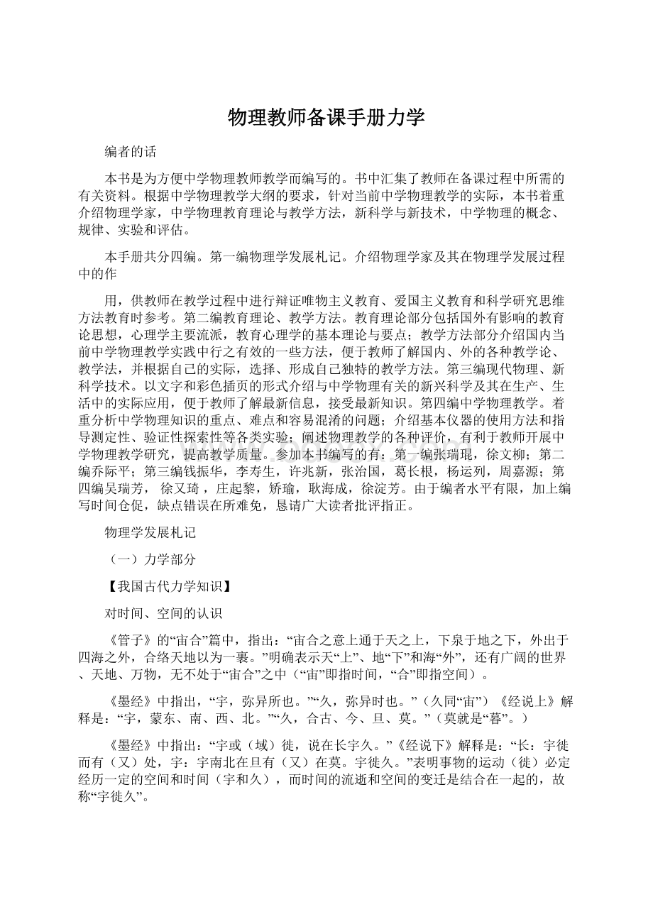 物理教师备课手册力学文档格式.docx_第1页