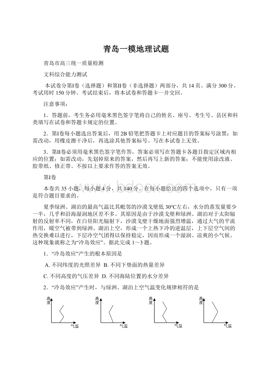 青岛一模地理试题Word格式.docx