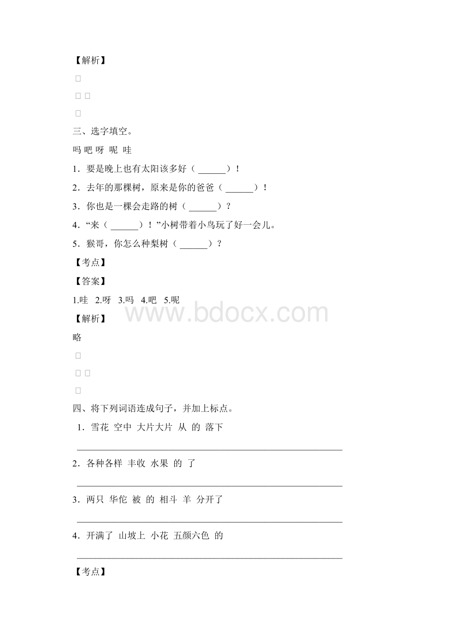 最新重庆巫溪县语文二年级上册全真试题及答案分析下载.docx_第2页