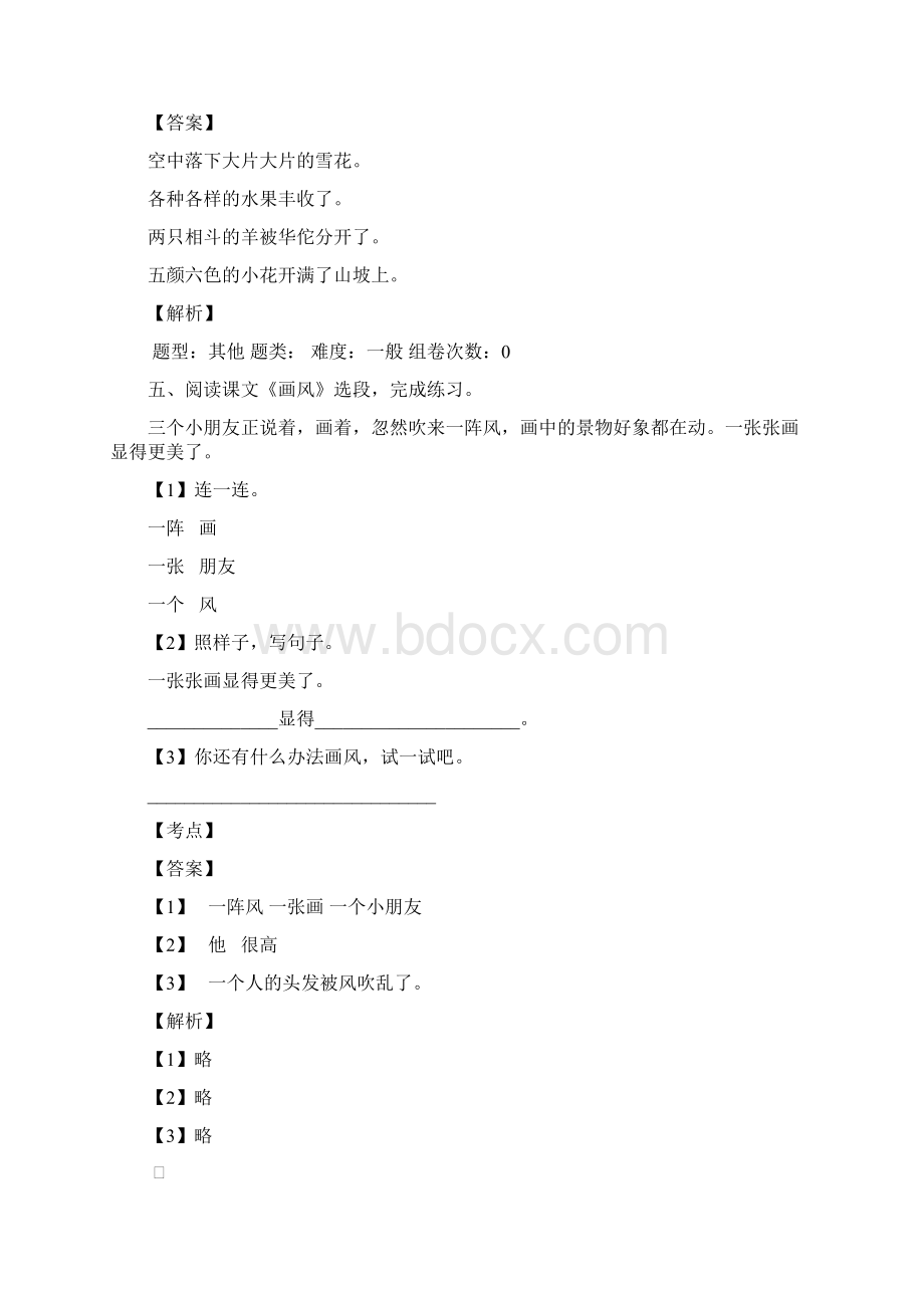 最新重庆巫溪县语文二年级上册全真试题及答案分析下载.docx_第3页