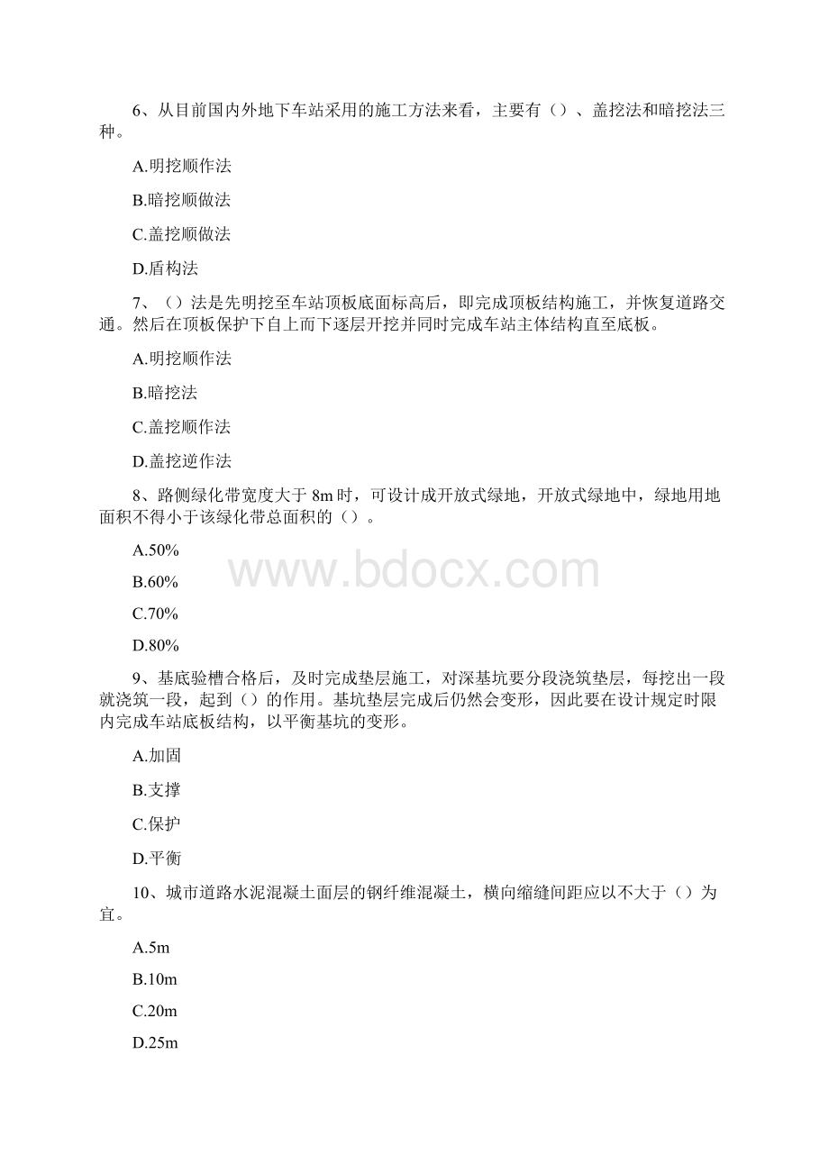 市政公用工程继续教育市政公用工程继续教育精选试题.docx_第2页