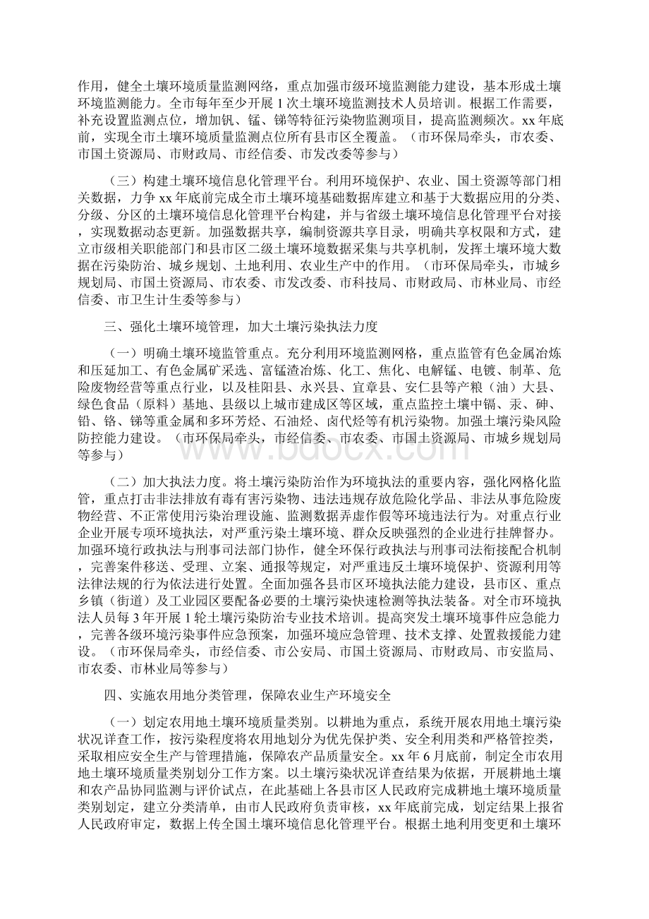 某市土壤污染防治工作方案.docx_第2页