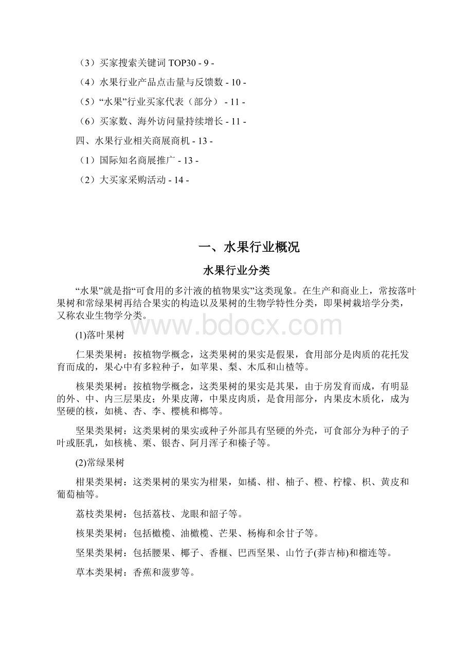 水果行业市场分析及投资机遇文档格式.docx_第2页