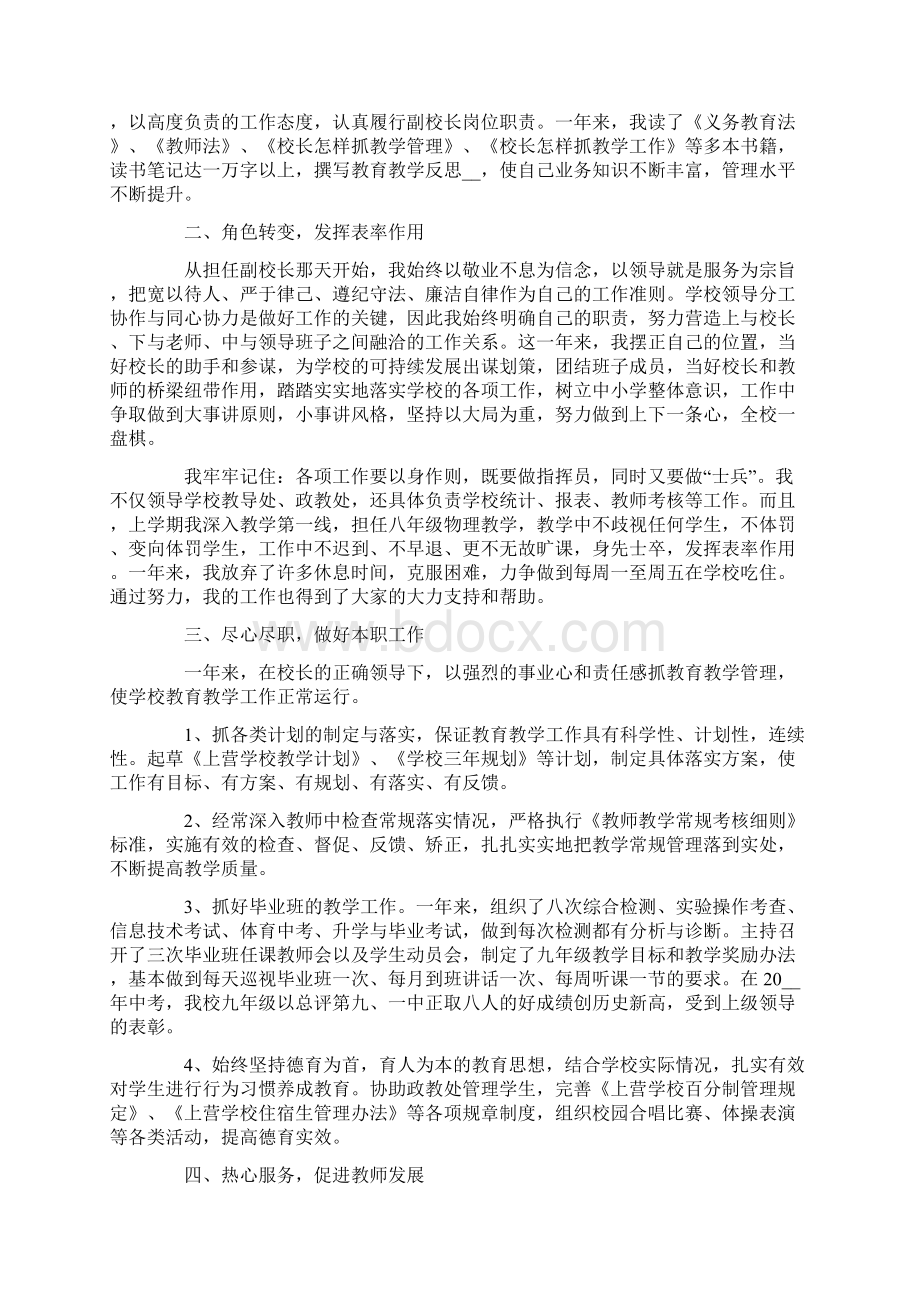 关于工作述职报告6篇Word格式文档下载.docx_第3页