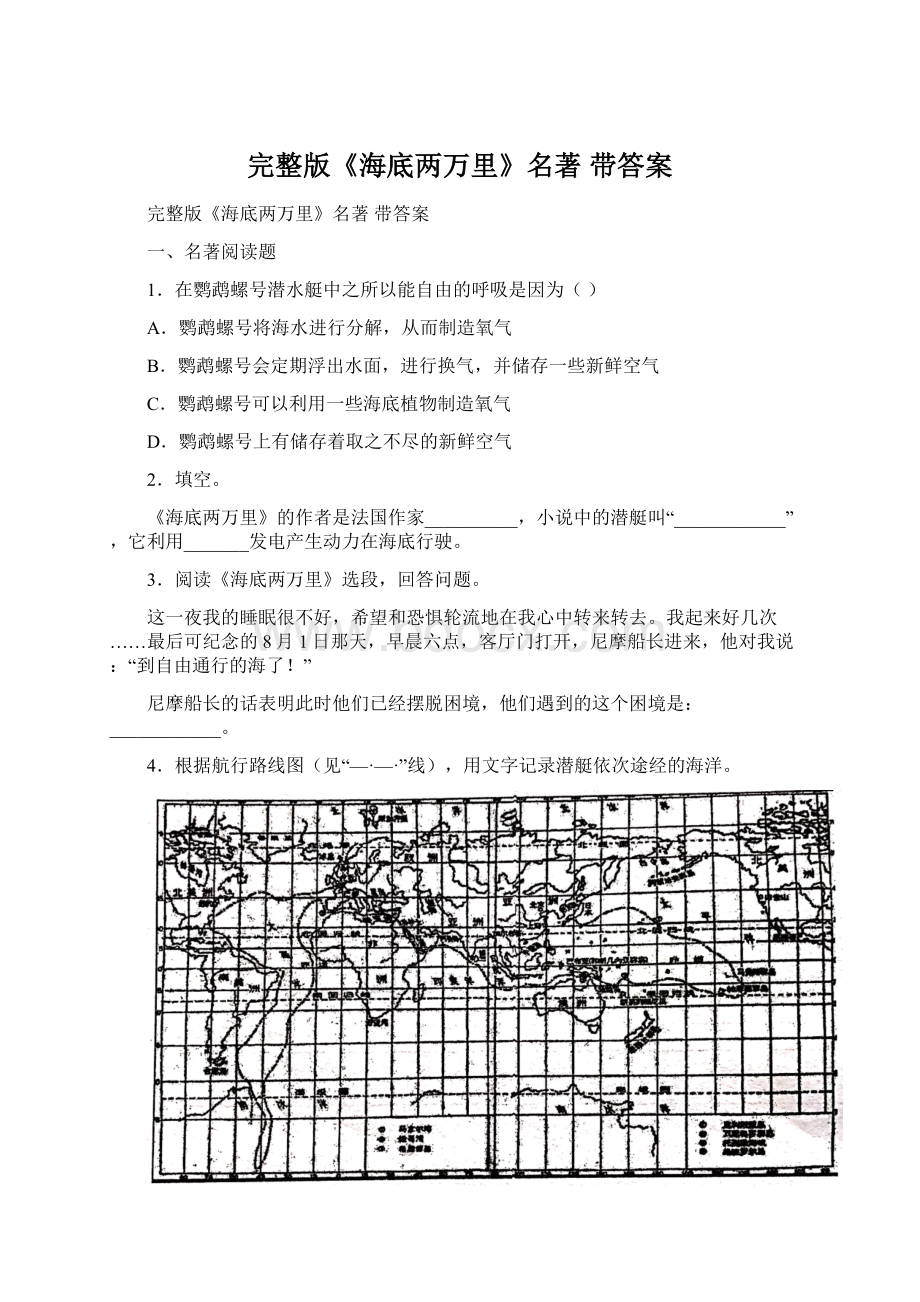 完整版《海底两万里》名著 带答案.docx