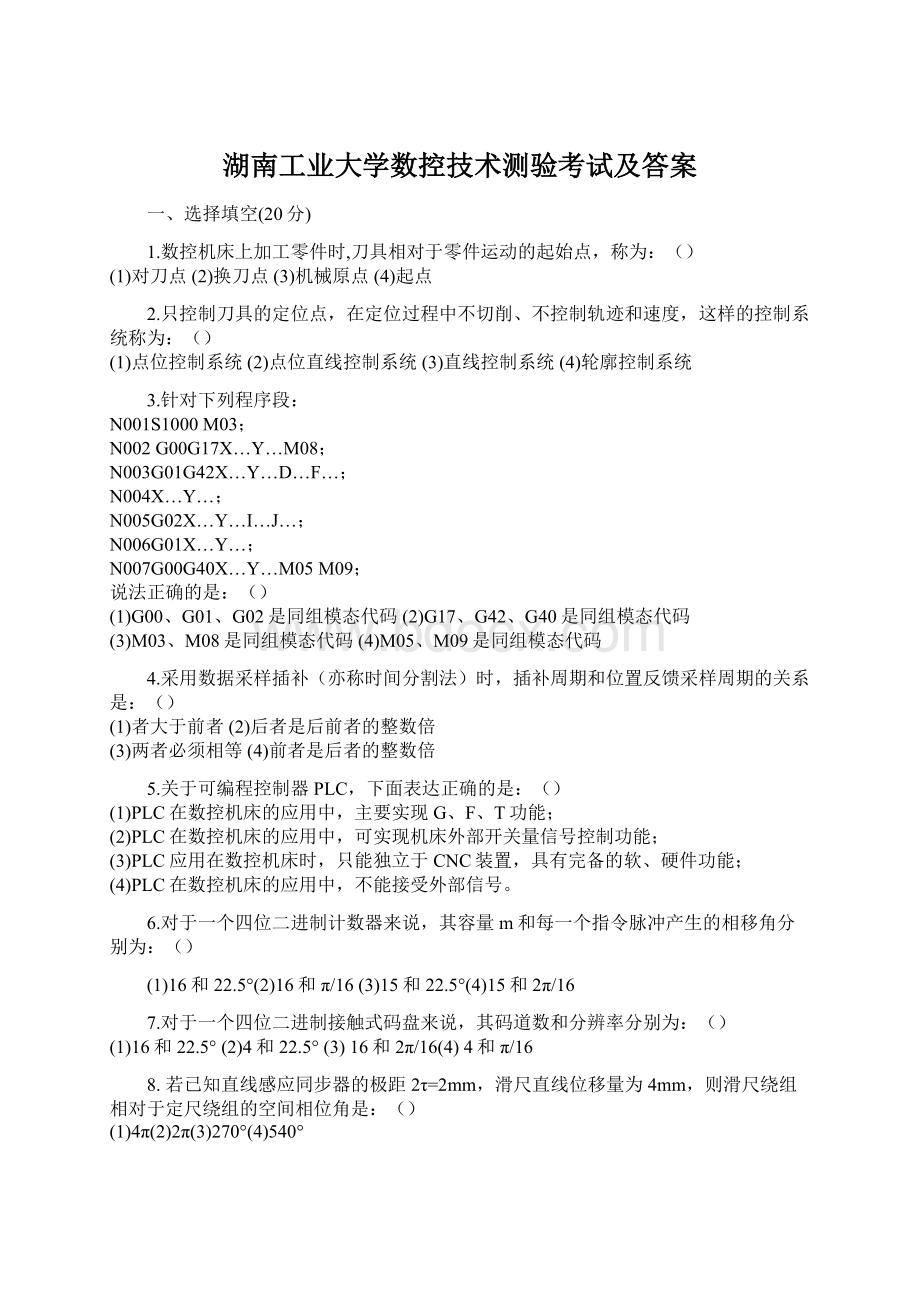 湖南工业大学数控技术测验考试及答案.docx_第1页