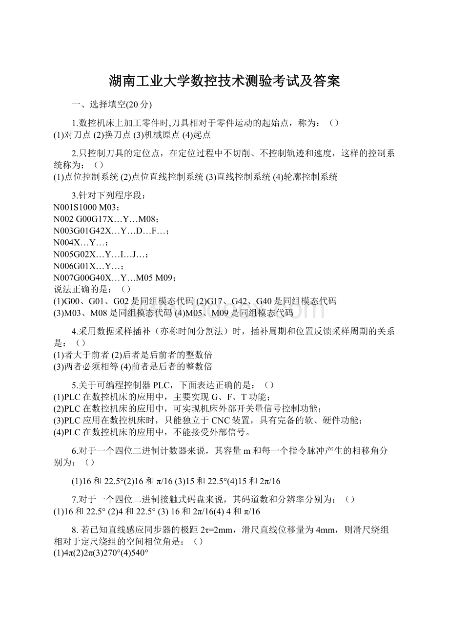 湖南工业大学数控技术测验考试及答案Word文档格式.docx_第1页