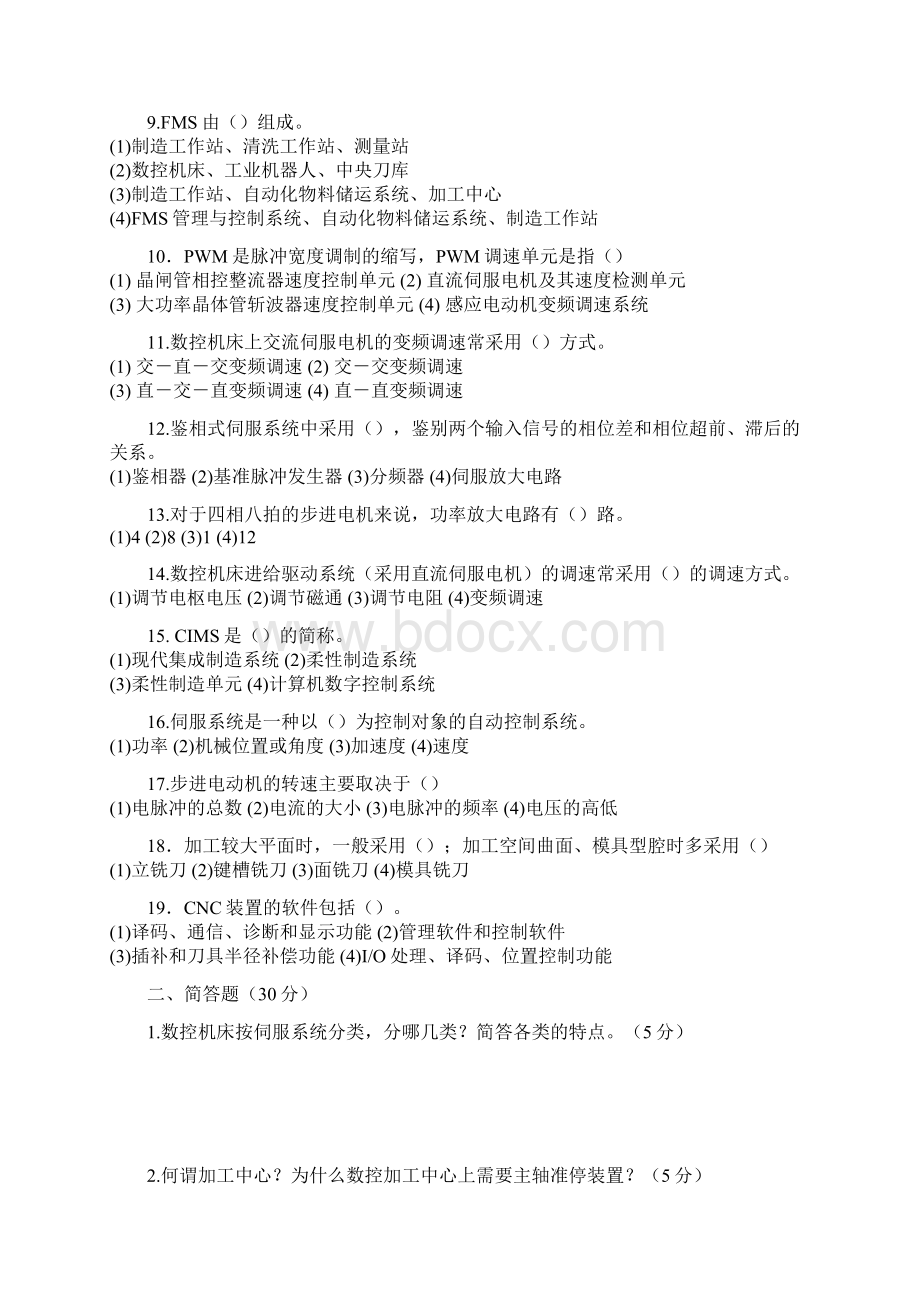 湖南工业大学数控技术测验考试及答案.docx_第2页