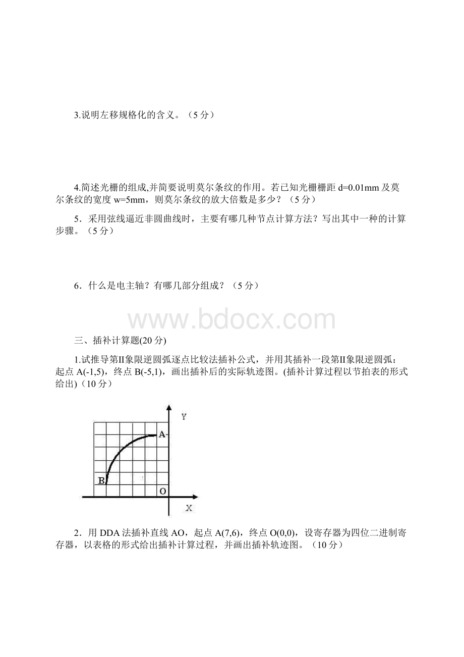湖南工业大学数控技术测验考试及答案.docx_第3页