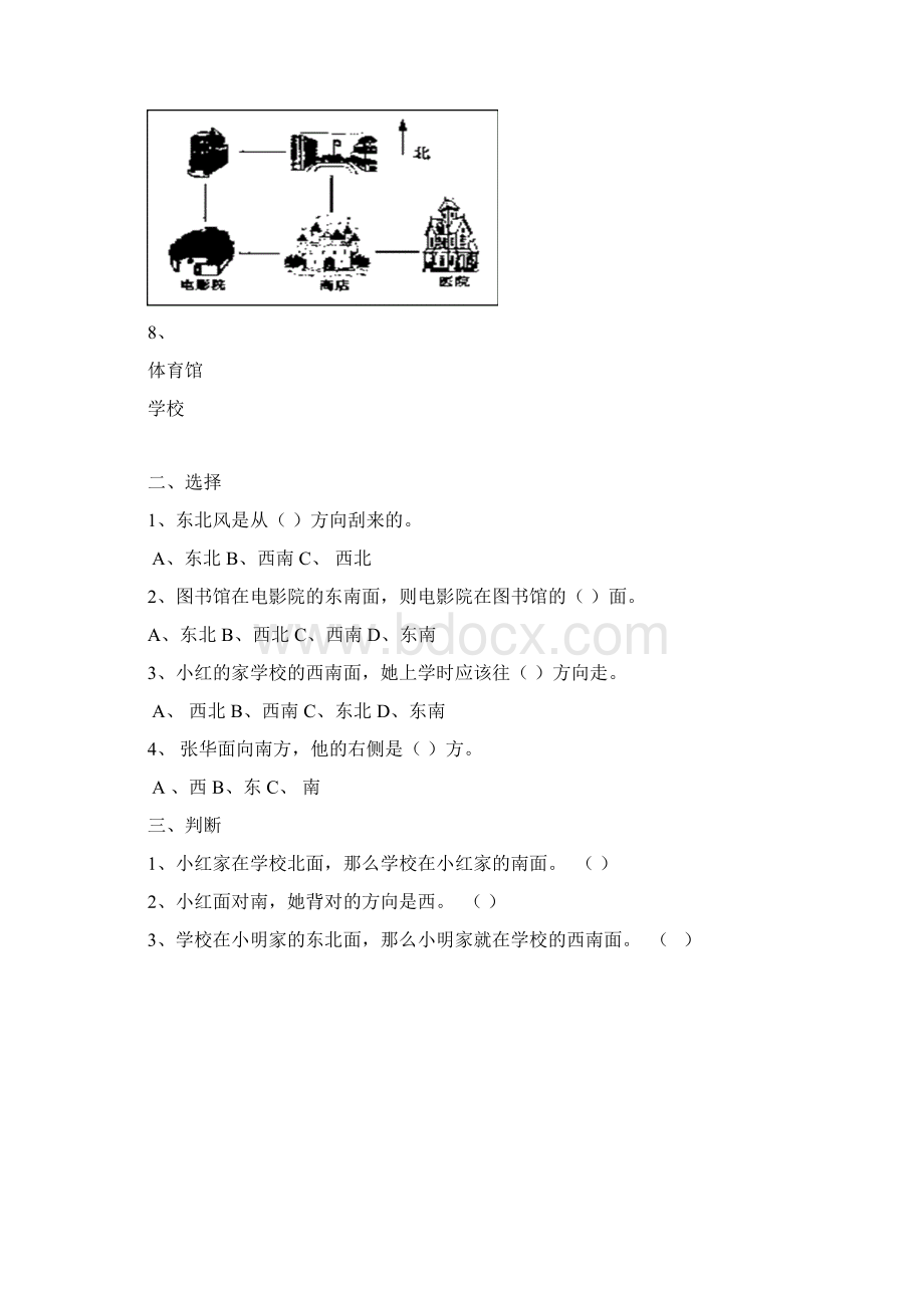 三年级下学期数学期末复习资料.docx_第2页