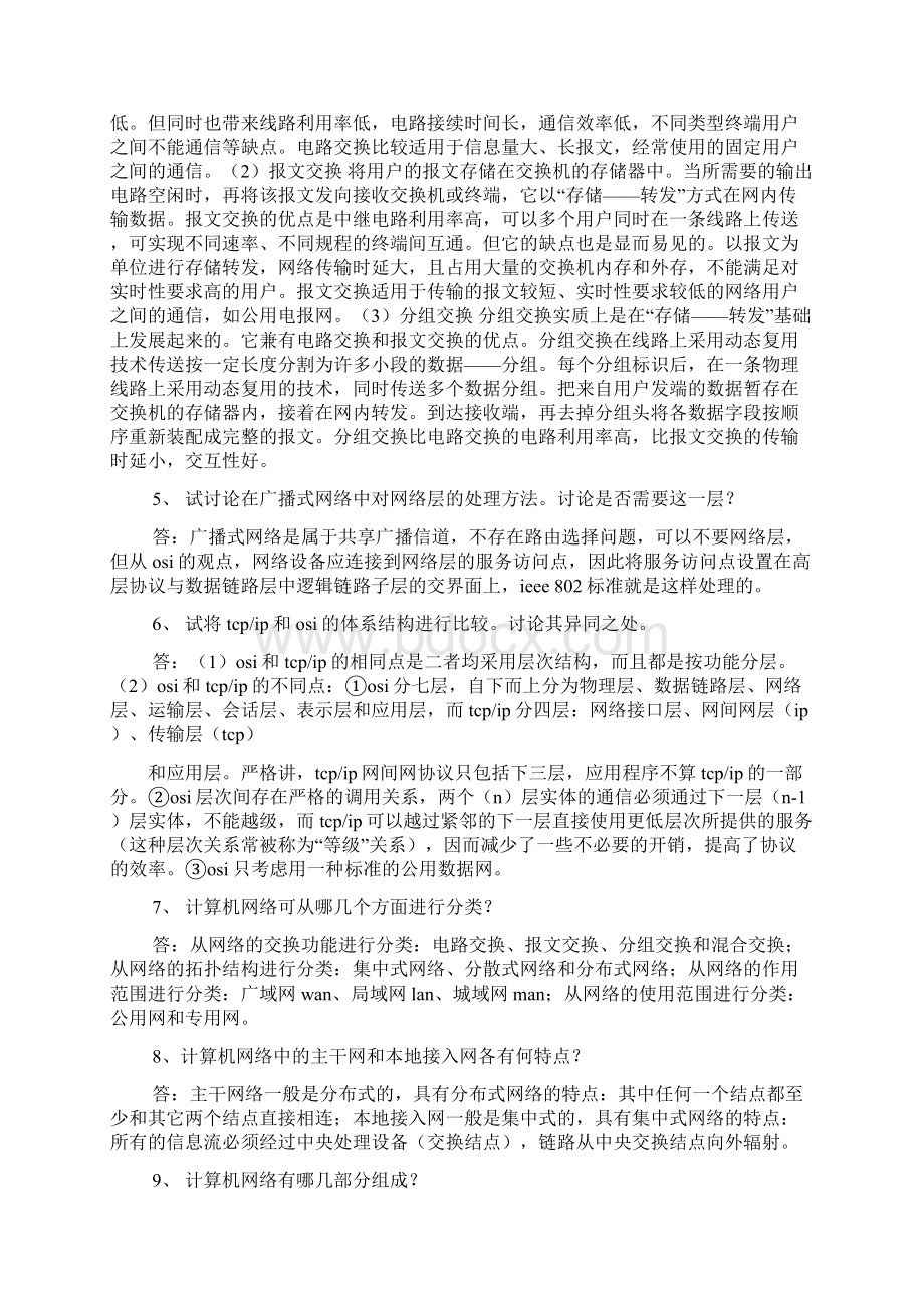 计算机网络谢希仁课后习题答案.docx_第2页