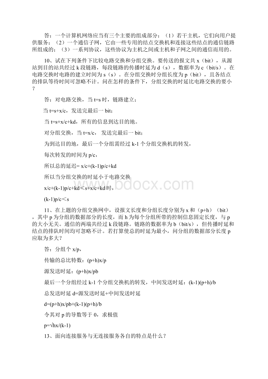 计算机网络谢希仁课后习题答案.docx_第3页