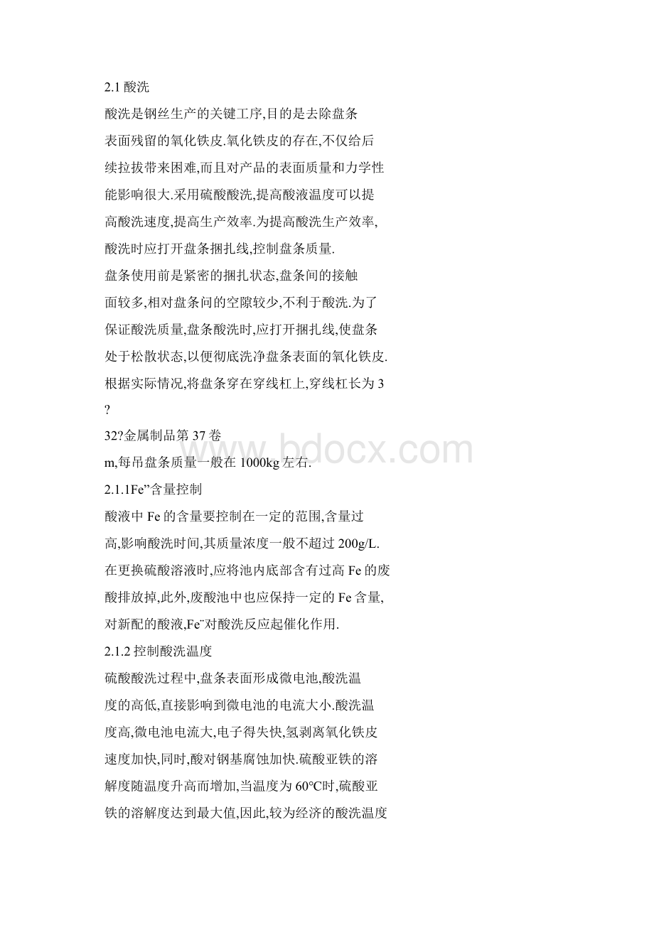 word 焊丝用盘条表面锈化处理工艺研究文档格式.docx_第3页