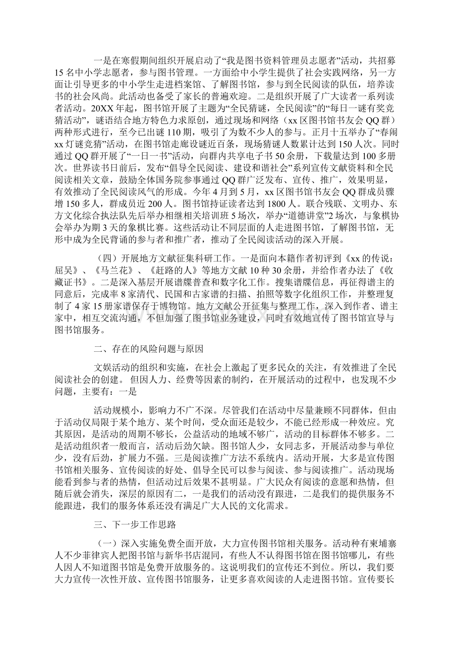 开展全民阅读活动总结Word文档下载推荐.docx_第2页