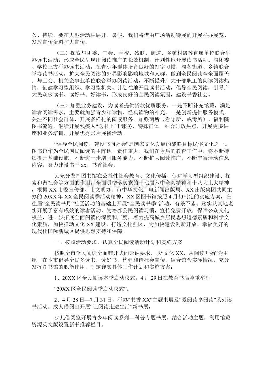 开展全民阅读活动总结Word文档下载推荐.docx_第3页