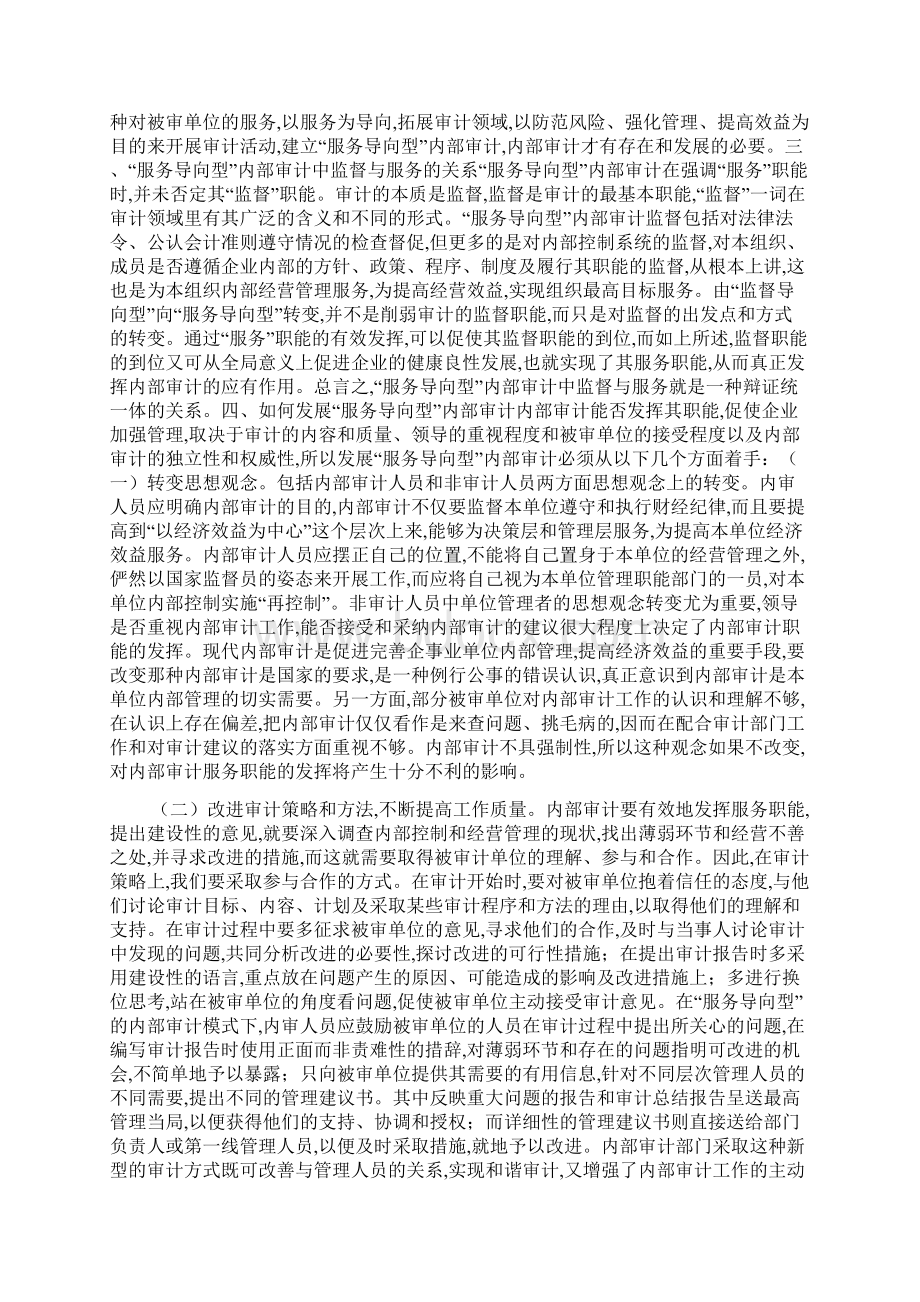 服务导向型内部审计论文.docx_第2页