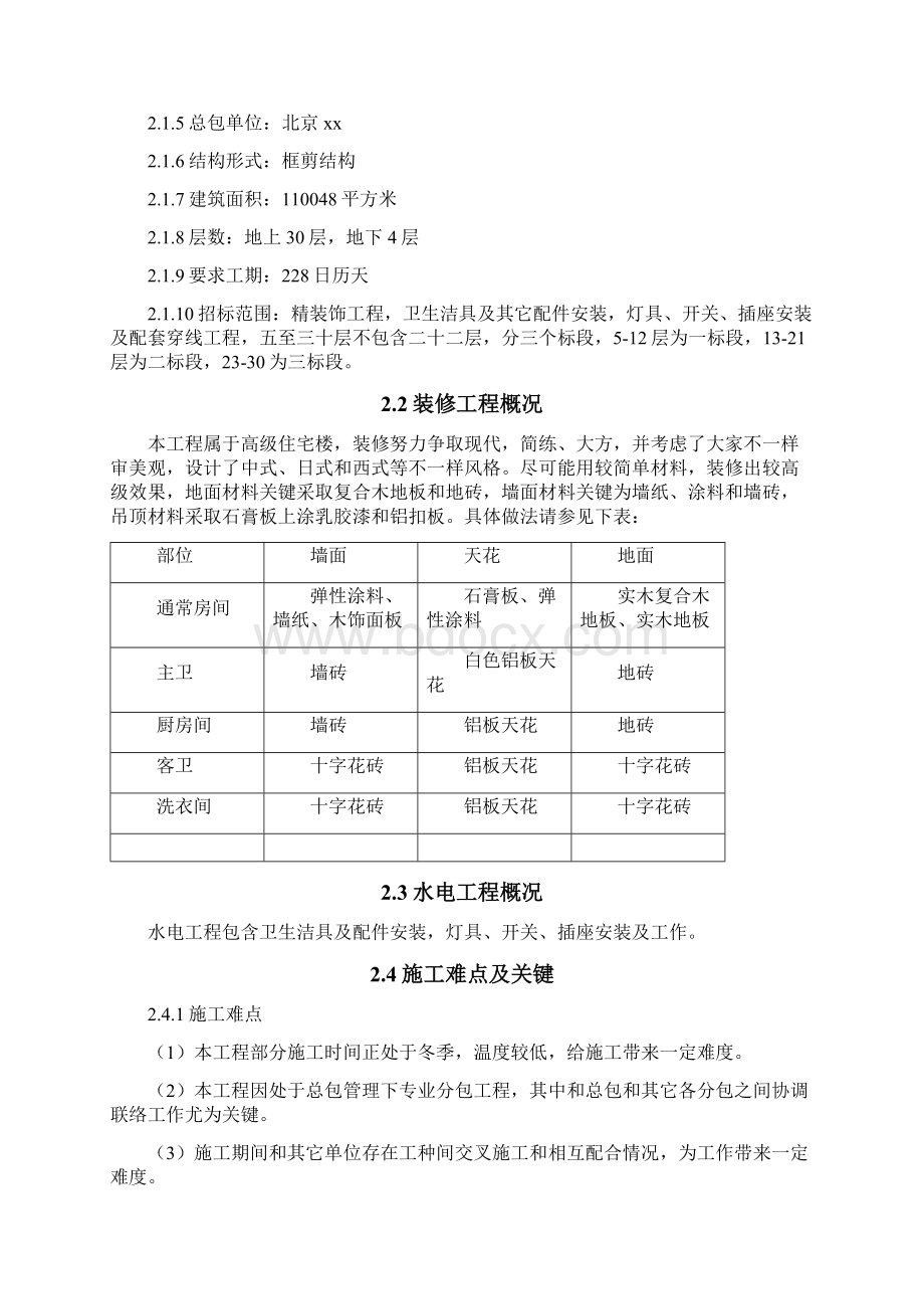 公寓户内精装修方案样本.docx_第2页