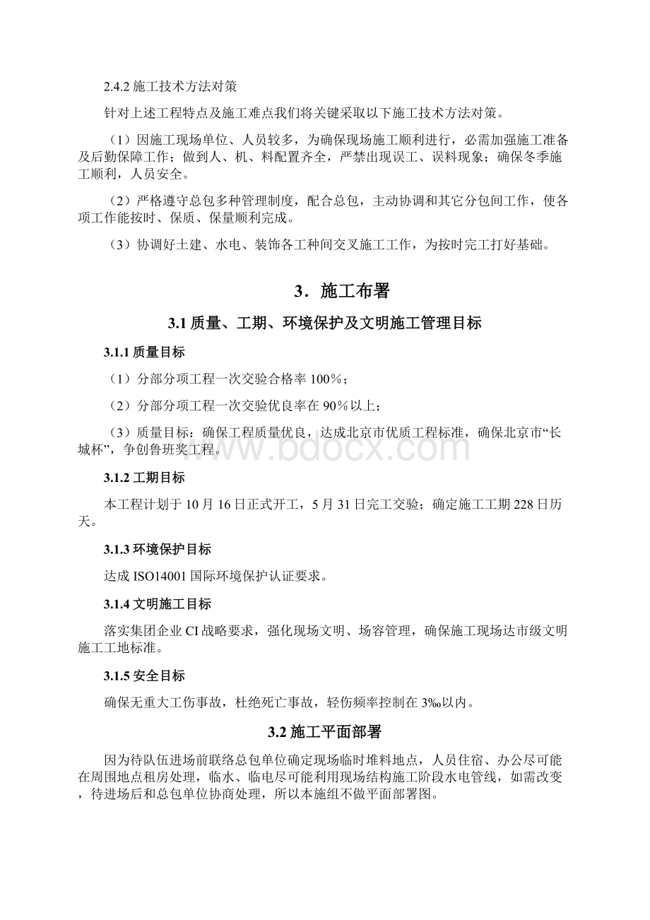 公寓户内精装修方案样本.docx_第3页