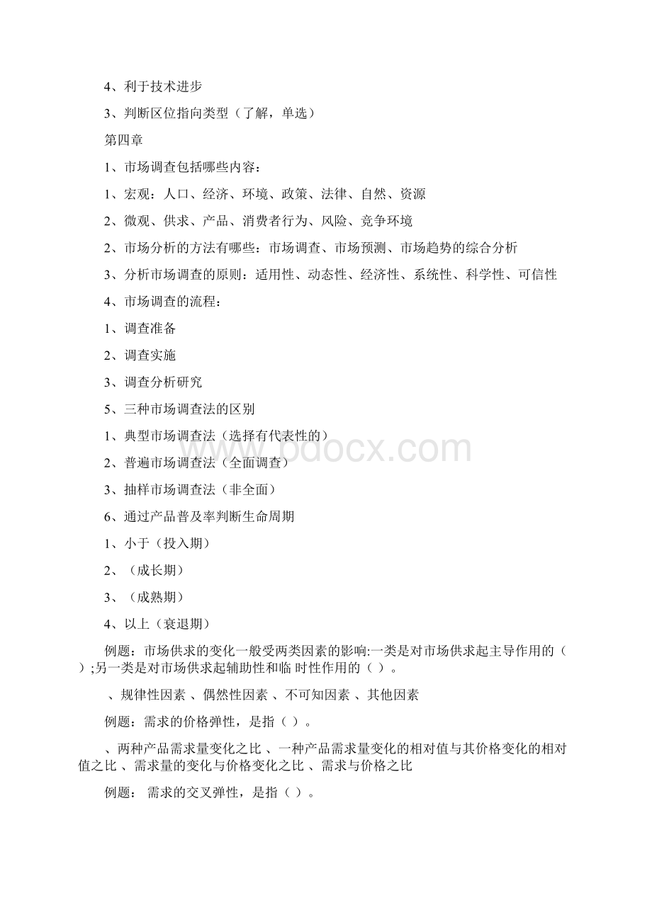 0212可行性研究与项目评估终极重点文档格式.docx_第3页