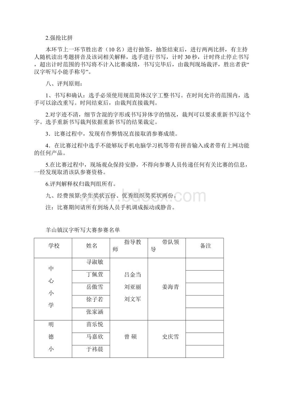 汉字听写大赛项目策划书.docx_第2页