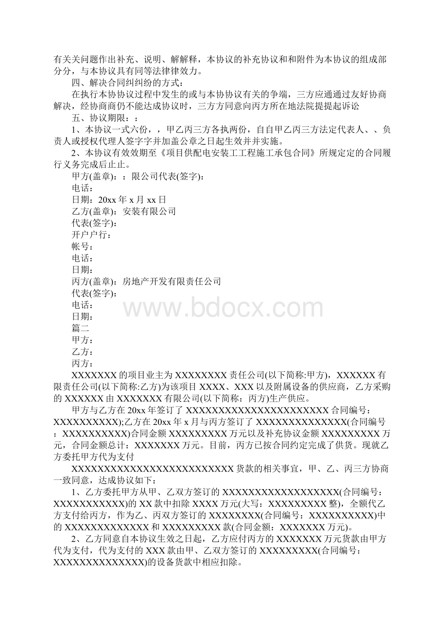 付款三方协议范本付款三方协议书.docx_第2页