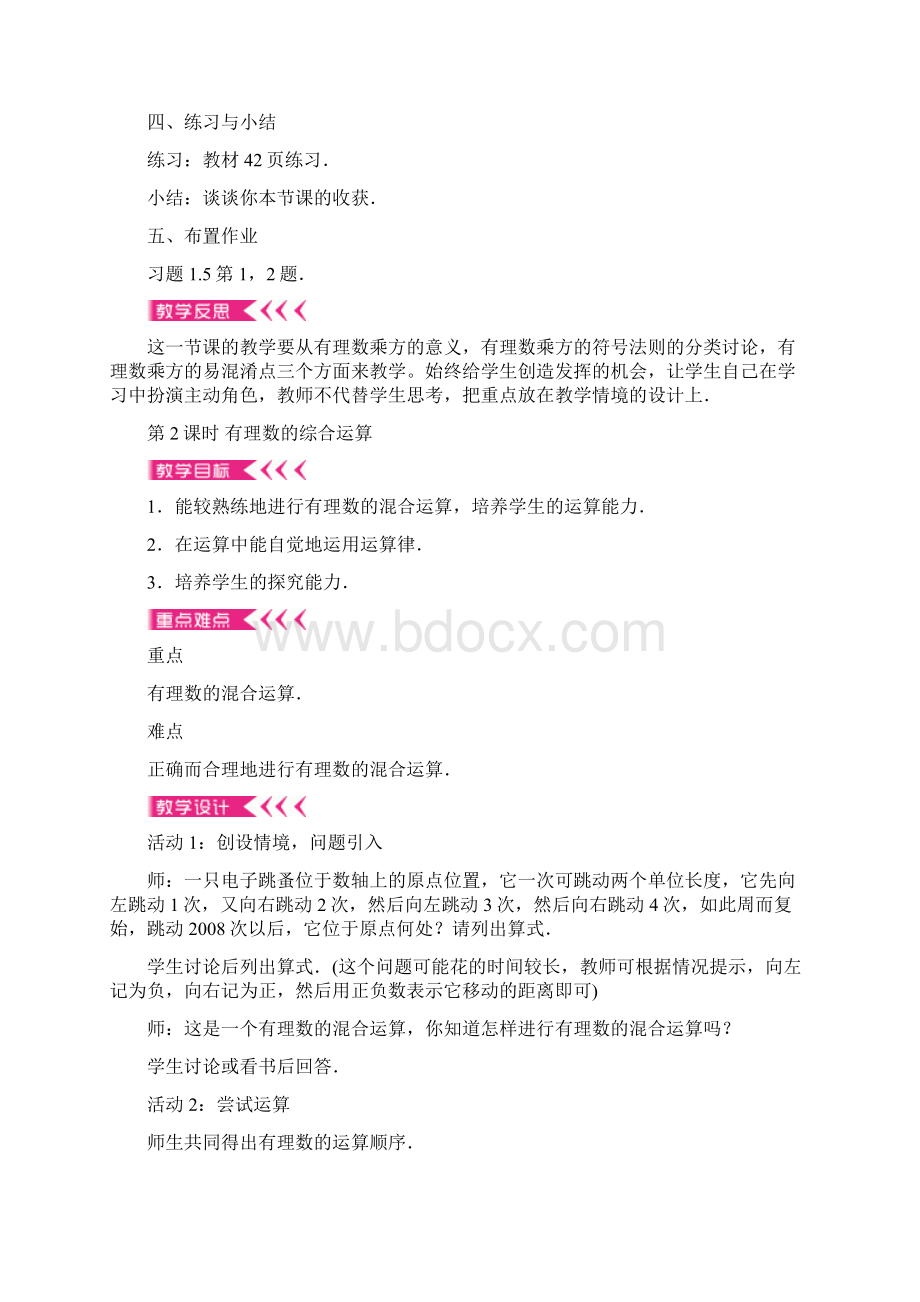 人教版七上数学第一章《有理数》教案15有理数的乘4课时.docx_第3页