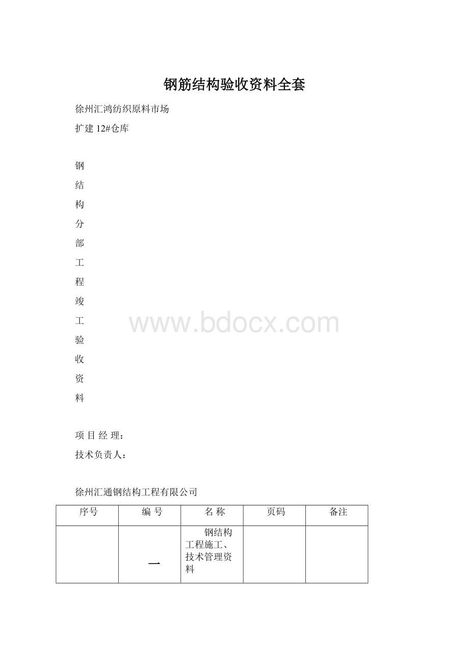 钢筋结构验收资料全套.docx_第1页