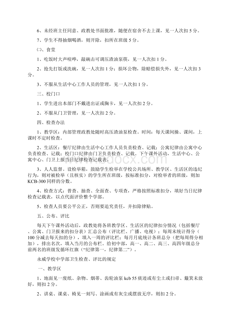 河南永威中学管理制度二.docx_第2页