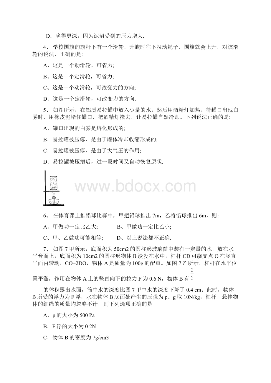 八年级物理下册期末考试精选试题目含答案Word格式文档下载.docx_第2页